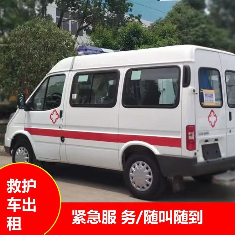 武夷山重症监护救护车出租护送